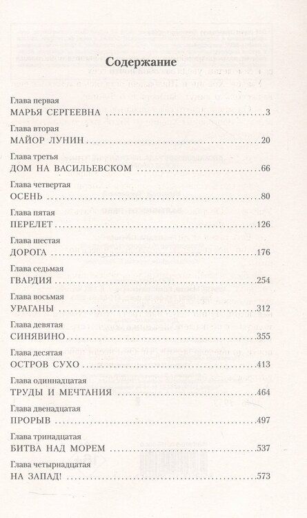 Фотография книги "Николай Чуковский: Балтийское небо"