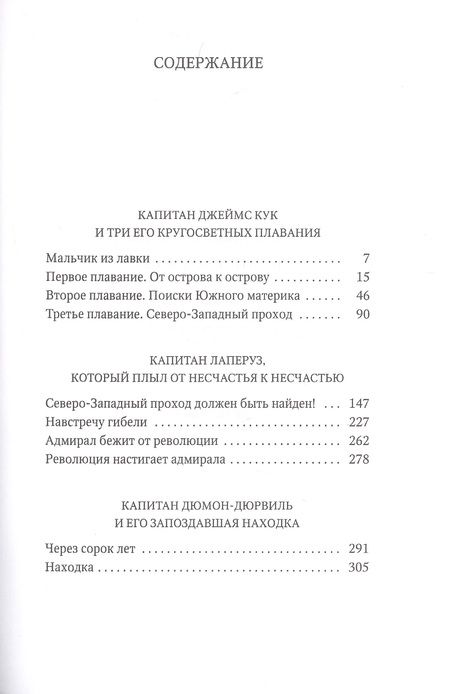 Фотография книги "Николай Чуковский: Водители фрегатов"