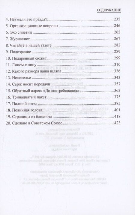 Фотография книги "Николай Далёкий: Два дела Сергея Рубцова"