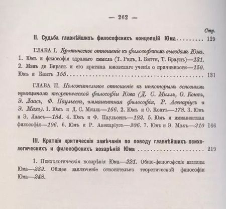 Фотография книги "Николай Дмитриевич: Философия Давида Юма. Часть 1. Основные теоретические принципы"