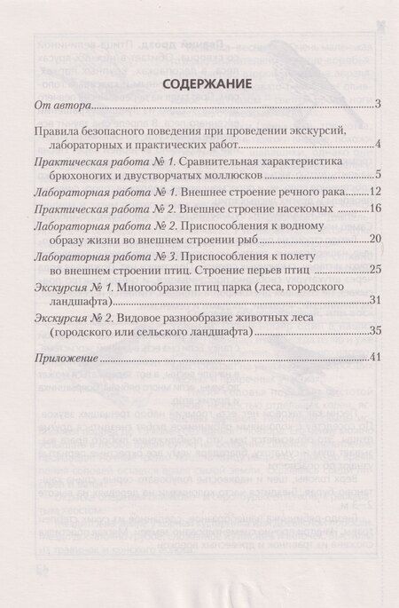 Фотография книги "Николай Дмитриевич: Тетрадь для лабораторных и практических работ по биологии для 8 класса"