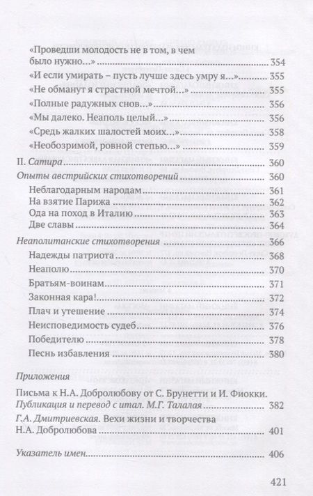 Фотография книги "Николай Добролюбов: Дети Везувия: публицистика и поэзия итальянского периода"