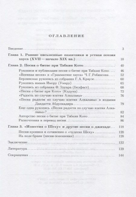 Фотография книги "Николай Добронравин: Исторические песни Хауса"