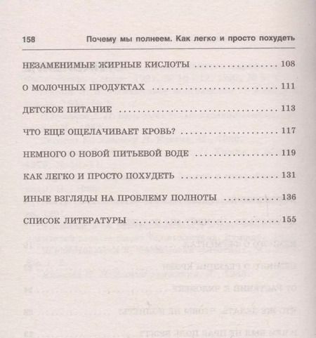 Фотография книги "Николай Друзьяк: Почему мы полнеем. Как легко и просто похудеть"