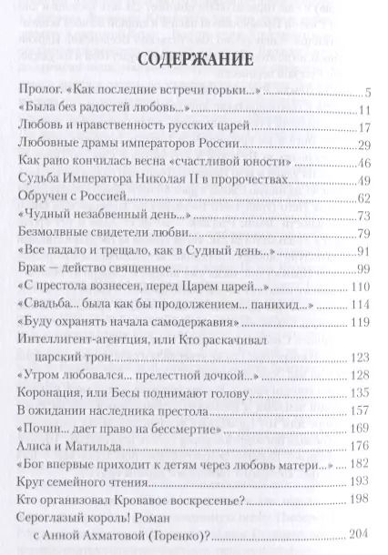 Фотография книги "Николай Фёдорович: Николай II и Александра Федоровна. Любовь, победившая смерть"