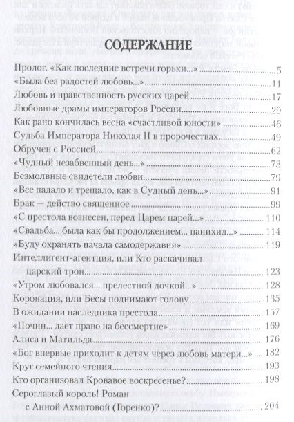 Фотография книги "Николай Фёдорович: Николай II и Александра Федоровна. Любовь, победившая смерть"