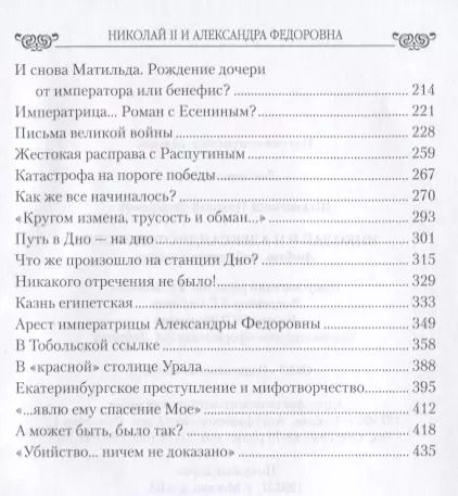 Фотография книги "Николай Фёдорович: Николай II и Александра Федоровна. Любовь, победившая смерть"