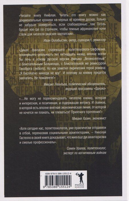 Фотография книги "Николай Гастелло: Людоеды тоже люди"