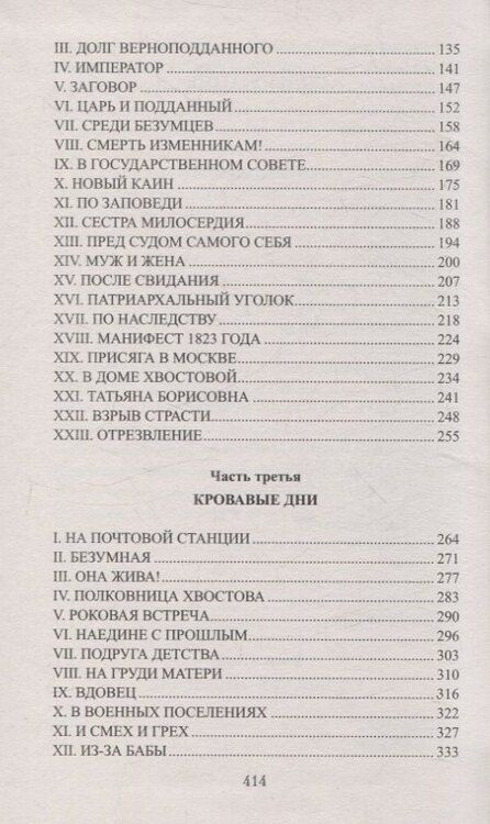 Фотография книги "Николай Гейнце: Закат Аракчеева"