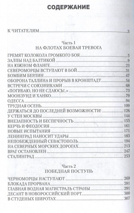 Фотография книги "Николай Герасимович: Курсом к Победе"