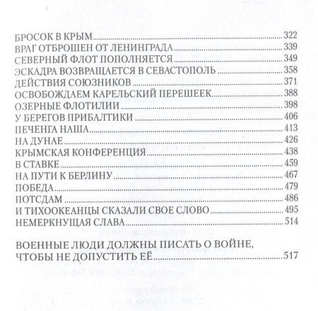 Фотография книги "Николай Герасимович: Курсом к Победе"