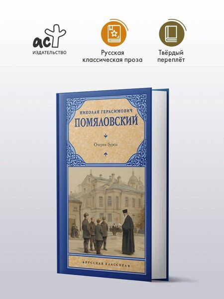 Фотография книги "Николай Герасимович: Очерки бурсы"