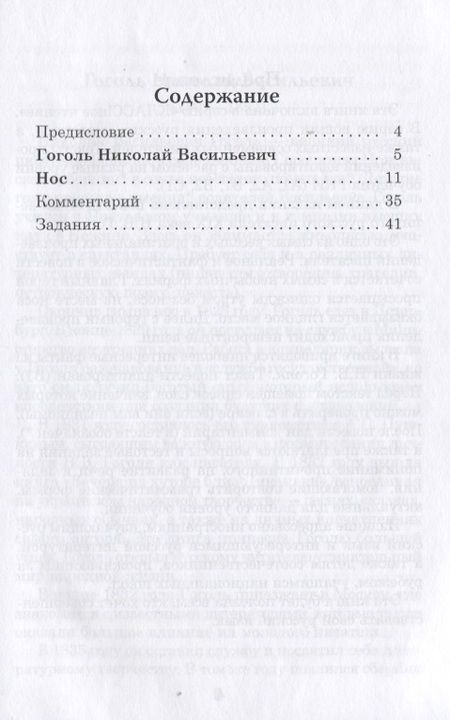 Фотография книги "Николай Гоголь: Нос. Книга для чтения с заданиями для изучающих русский язык как иностранный"