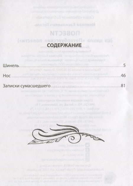 Фотография книги "Николай Гоголь: ШКОЛЬНАЯ БИБЛИОТЕКА. ПОВЕСТИ (Н.В. Гоголь) 112с."