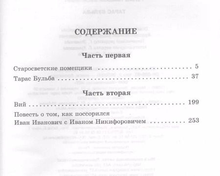 Фотография книги "Николай Гоголь: Тарас Бульба"