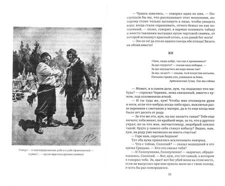 Фотография книги "Николай Гоголь: Вечера на хуторе близ Диканьки"