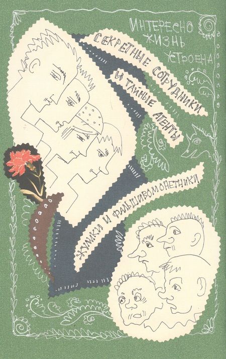 Фотография книги "Николай Голь: Порешайка-2. Рассказы-загадки для детей"