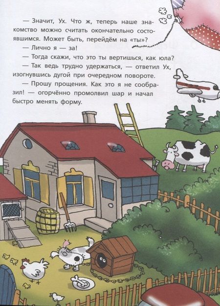 Фотография книги "Николай Голь: Волчонок Ух. Приключения юного сыщика"