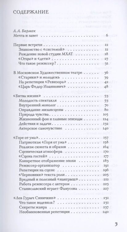 Фотография книги "Николай Горчаков: Режиссерские уроки К.С. Станиславского. Беседы и записи репетиций"