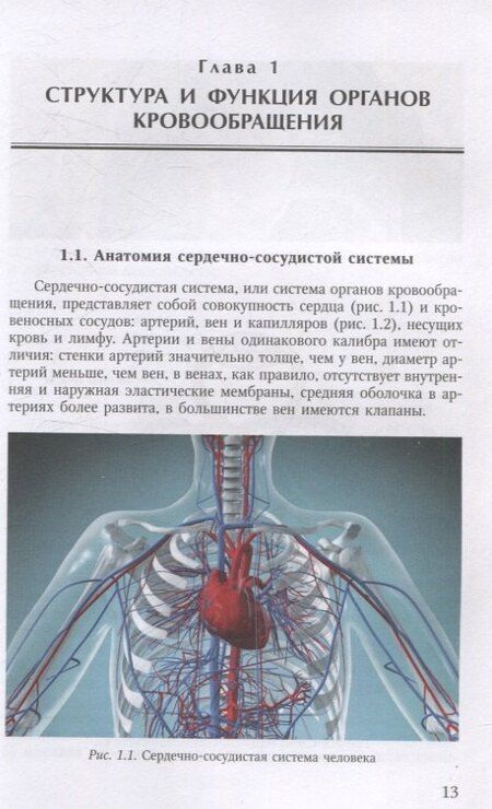 Фотография книги "Николай Гуляев: Пороки сердца: порок аортального клапана"