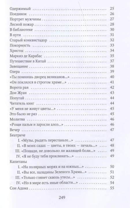 Фотография книги "Николай Гумилев: Капитаны: стихотворения"