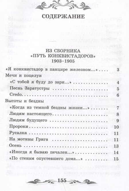Фотография книги "Николай Гумилев: Жираф"