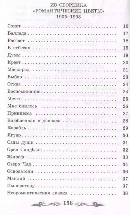Фотография книги "Николай Гумилев: Жираф"