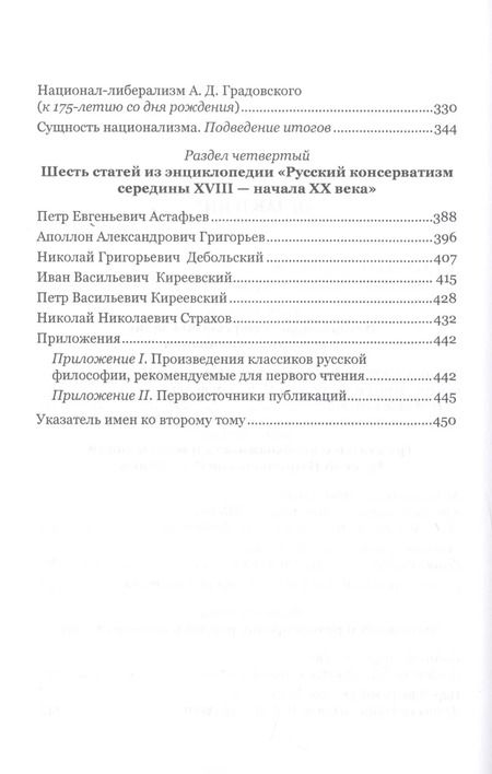 Фотография книги "Николай Ильин: Моя борьба за русскую философию: Избранные очерки и статьи. Том 2. Становление национал-персонализма как философской основы русской идеологии"