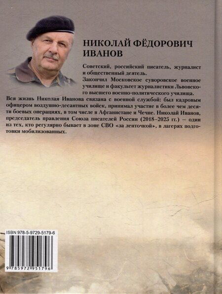 Фотография книги "Николай Иванов: Пока играет флейточка. Повесть"
