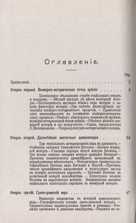 Фотография книги "Николай Иванович: Общий ход всемирной истории: Очерки главнейших исторических эпох"