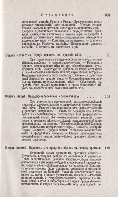 Фотография книги "Николай Иванович: Общий ход всемирной истории: Очерки главнейших исторических эпох"