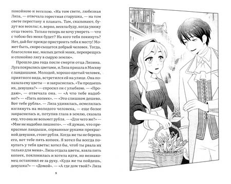 Фотография книги "Николай Карамзин: Бедная Лиза"