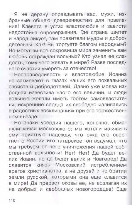 Фотография книги "Николай Карамзин: Бедная Лиза"