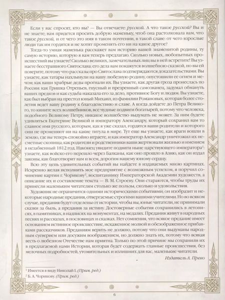 Фотография книги "Николай Карамзин: Живописный Карамзин. Русская история в картинах"