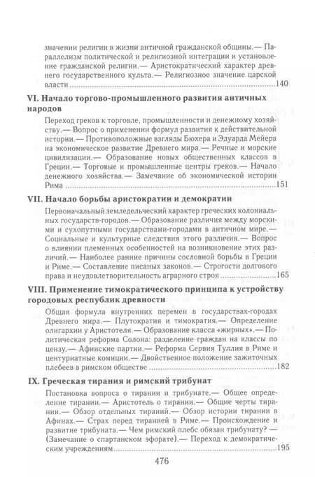 Фотография книги "Николай Кареев: Государство-город античного мира Опыт историч. построения… (ВПомСтудИст) Кареев"