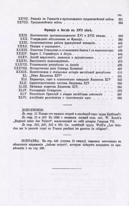 Фотография книги "Николай Кареев: История Западной Европы в Новое время. Том 2. Реформация и политическая жизнь в XVI-XVII вв."