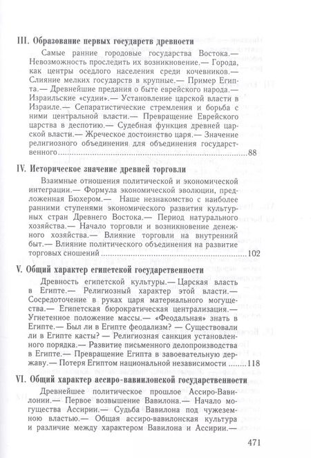 Фотография книги "Николай Кареев: Монархии древнего Востока и Греко-римского мира Очерк…(ВПомСтудИст) Кареев"