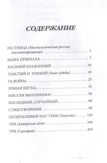 Фотография книги "Николай Хлестов: Лестница. Повесть, сценарий, рассказы, стихотворения"