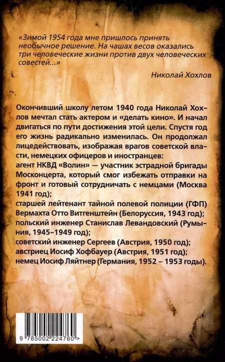 Фотография книги "Николай Хохлов: Ликвидатор с Лубянки. Выполняя приказы Судоплатова"