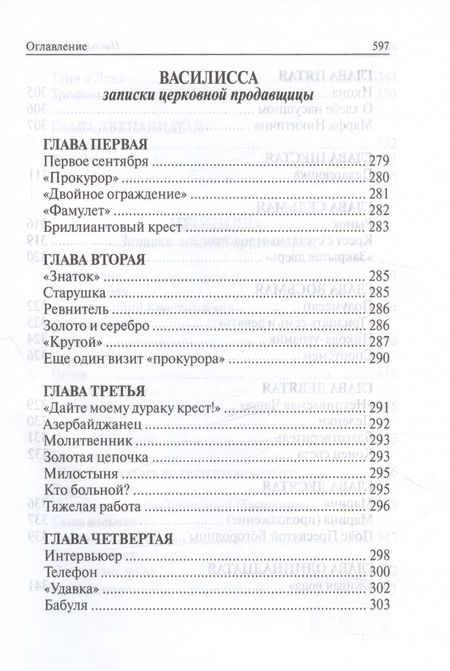 Фотография книги "Николай Кокухин: Побелевшая нива. Три повести: Источник. Василисса: Записки церковной продавщицы. Неонилла: Записки ленивой христианки"