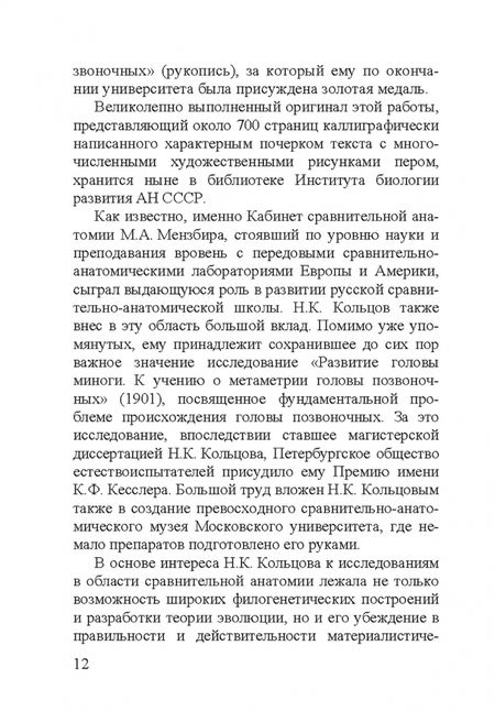 Фотография книги "Николай Константинович Кольцов. 1872–1940"