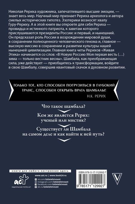 Фотография книги "Николай Константинович: Тайна "Шамбалы": анализ с пояснениями и комментариями"