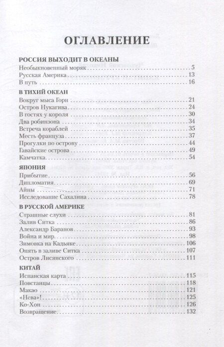 Фотография книги "Николай Корнеевич: Капитан Крузенштерн"