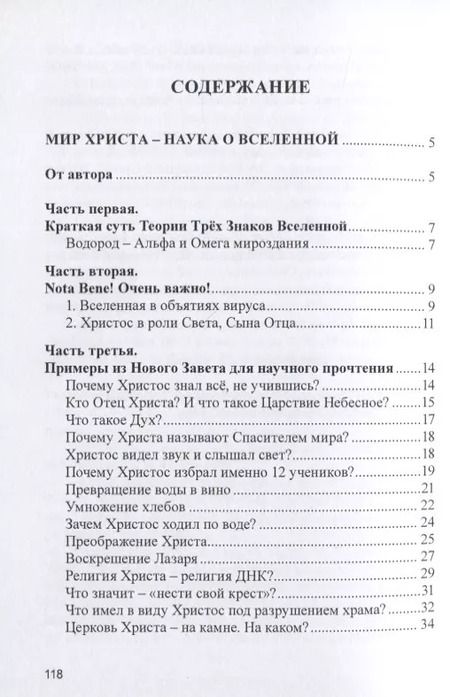 Фотография книги "Николай Куклев: Мир Христа - наука о Вселенной"