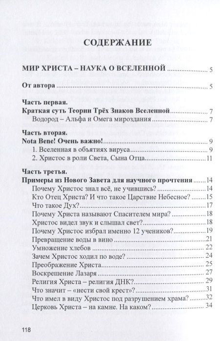 Фотография книги "Николай Куклев: Мир Христа - наука о Вселенной"