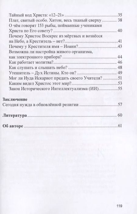 Фотография книги "Николай Куклев: Мир Христа - наука о Вселенной"
