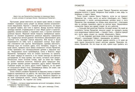 Фотография книги "Николай Кун: Легенды и мифы древней Греции. Книга 2. Герои"