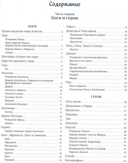 Фотография книги "Николай Кун: Легенды и мифы древней Греции"