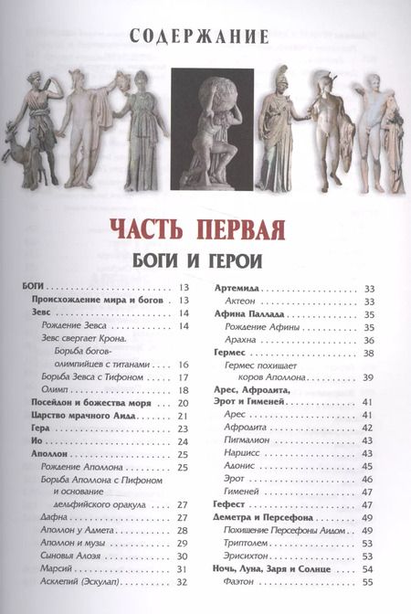 Фотография книги "Николай Кун: Легенды и мифы Древней Греции"