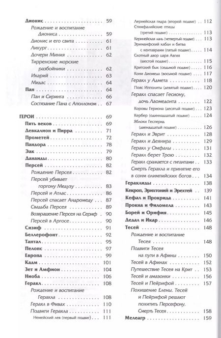 Фотография книги "Николай Кун: Легенды и мифы Древней Греции"